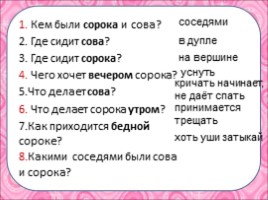 Русский язык 2 класс - Изложение «Соседи», слайд 5