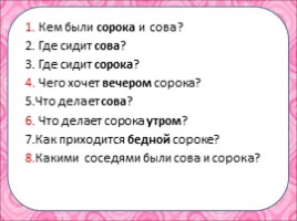 Мужу 40 что делать. Изложение соседи 2 класс. 2 Класс изложение соседи презентация. Изложение соседи сорока. 6 Класс русский язык изложение соседи.