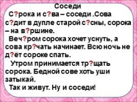 Русский язык 2 класс - Изложение «Соседи», слайд 7