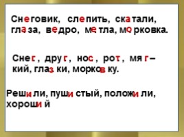 Русский язык 2 класс - Изложение «Снеговик», слайд 5