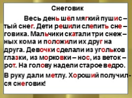 Русский язык 2 класс - Изложение «Снеговик», слайд 6