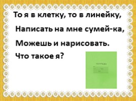 Русский язык 2 класс «Развитие умения писать слова с проверяемыми буквами согласных в конце слова», слайд 16
