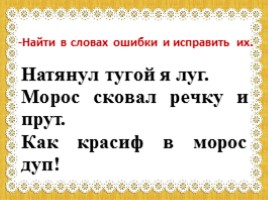 Русский язык 2 класс «Развитие умения писать слова с проверяемыми буквами согласных в конце слова», слайд 23