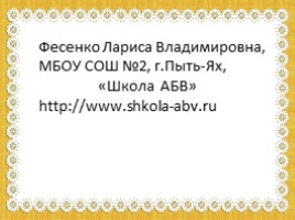 Русский язык 2 класс «Развитие умения писать слова с проверяемыми буквами согласных в конце слова», слайд 24