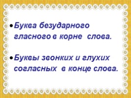 Русский язык 2 класс «Развитие умения писать слова с проверяемыми буквами согласных в конце слова», слайд 4