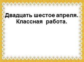 Русский язык 2 класс «Развитие умения писать слова с проверяемыми буквами согласных в конце слова», слайд 5