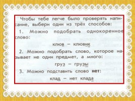 Русский язык 2 класс «Развитие умения писать слова с проверяемыми буквами согласных в конце слова», слайд 7