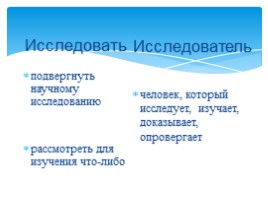 Русский язык 2 класс «Слово и формы этого слова - Родственные слова», слайд 3