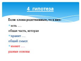 Русский язык 2 класс «Слово и формы этого слова - Родственные слова», слайд 9