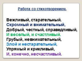 Русский язык 2 класс «Изменение имён прилагательных по родам», слайд 5