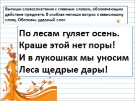 Русский язык 3 класс - Урок 23 «Части речи», слайд 12
