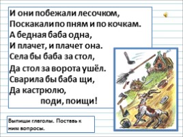 Русский язык 3 класс - Урок 23 «Части речи», слайд 14