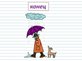 Русский язык 3 класс - Урок 23 «Части речи», слайд 19