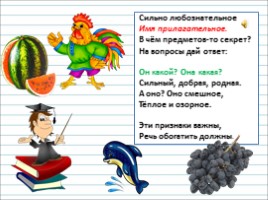 Русский язык 3 класс - Урок 23 «Части речи», слайд 6
