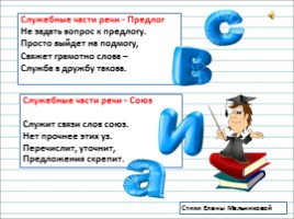 Русский язык 3 класс - Урок 23 «Части речи», слайд 8