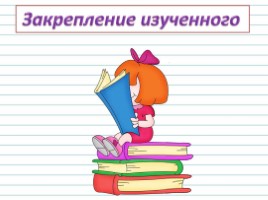 Русский язык 3 класс - Урок 24 «Имя существительное», слайд 10