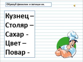 Русский язык 3 класс - Урок 24 «Имя существительное», слайд 13