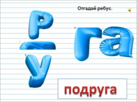 Русский язык 3 класс - Урок 24 «Имя существительное», слайд 15