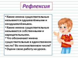 Русский язык 3 класс - Урок 24 «Имя существительное», слайд 16