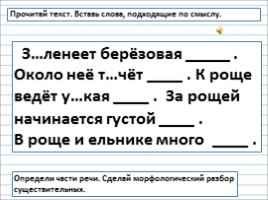 Русский язык 3 класс - Урок 24 «Имя существительное», слайд 3