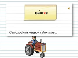 Русский язык 3 класс - Урок 24 «Имя существительное», слайд 8