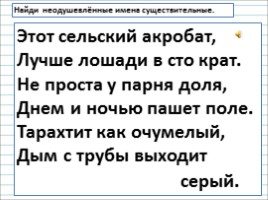 Русский язык 3 класс - Урок 24 «Имя существительное», слайд 9