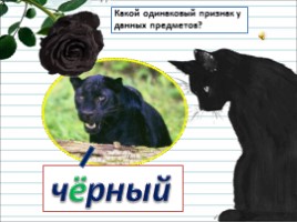 Русский язык 3 класс - Урок 25 «Имя прилагательное», слайд 10