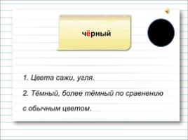 Русский язык 3 класс - Урок 25 «Имя прилагательное», слайд 11