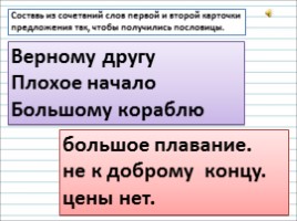 Русский язык 3 класс - Урок 25 «Имя прилагательное», слайд 14