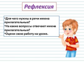 Русский язык 3 класс - Урок 25 «Имя прилагательное», слайд 15