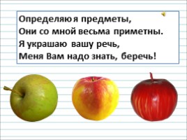 Русский язык 3 класс - Урок 25 «Имя прилагательное», слайд 16