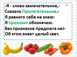Русский язык 3 класс - Урок 25 «Имя прилагательное», слайд 6