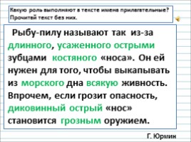 Русский язык 3 класс - Урок 25 «Имя прилагательное», слайд 7