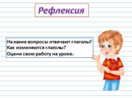 Русский язык 3 класс - Урок 26 «Глагол», слайд 15