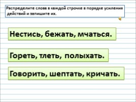 Русский язык 3 класс - Урок 26 «Глагол», слайд 5