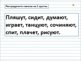 Русский язык 3 класс - Урок 26 «Глагол», слайд 8