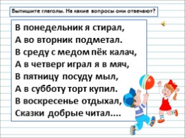 Русский язык 3 класс - Урок 26 «Глагол», слайд 9