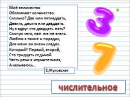 Русский язык 3 класс - Урок 27 «Имя числительное», слайд 16
