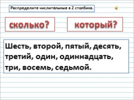 Русский язык 3 класс - Урок 27 «Имя числительное», слайд 21