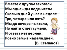 Русский язык 3 класс - Урок 27 «Имя числительное», слайд 23