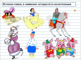 Русский язык 3 класс - Урок 27 «Имя числительное», слайд 25