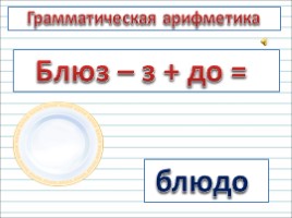 Русский язык 3 класс - Урок 27 «Имя числительное», слайд 28