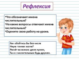 Русский язык 3 класс - Урок 27 «Имя числительное», слайд 30