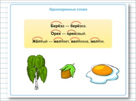 Русский язык 3 класс - Урок 28 «Однокоренные слова», слайд 10