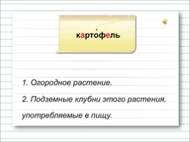Русский язык 3 класс - Урок 28 «Однокоренные слова», слайд 14