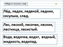 Русский язык 3 класс - Урок 28 «Однокоренные слова», слайд 17