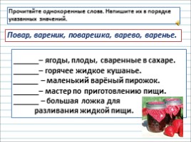 Русский язык 3 класс - Урок 28 «Однокоренные слова», слайд 19