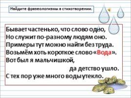 Русский язык 3 класс - Урок 28 «Однокоренные слова», слайд 22