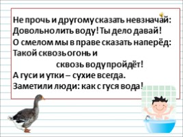 Русский язык 3 класс - Урок 28 «Однокоренные слова», слайд 24