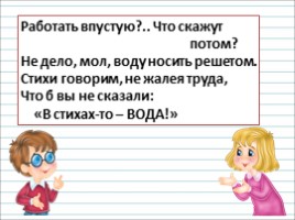 Русский язык 3 класс - Урок 28 «Однокоренные слова», слайд 26